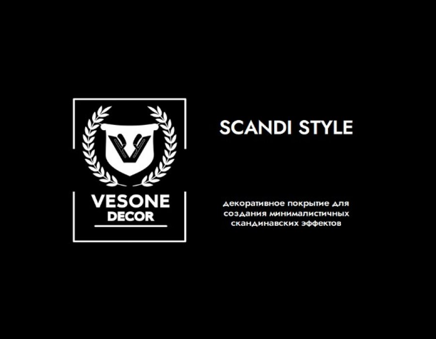 СКАНДИ СТИЛЬ / SCANDI STYLE